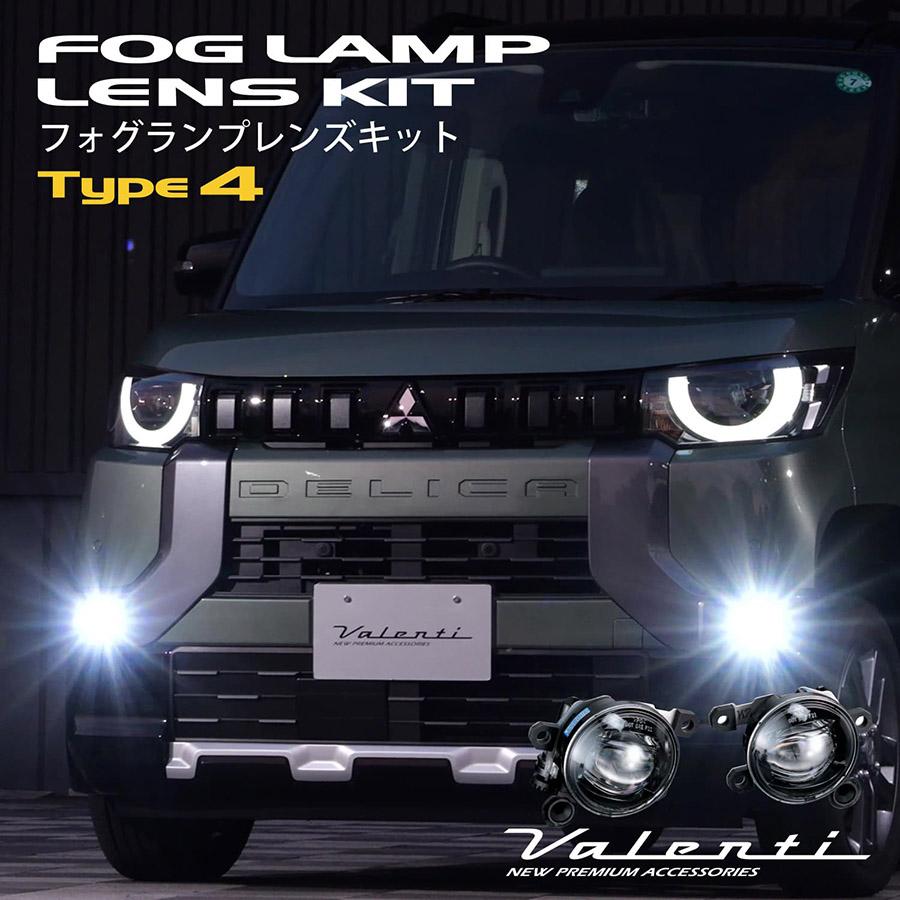 ヴァレンティ（VALENTI） フォグランプ レンズキット タイプ4 VALENTI