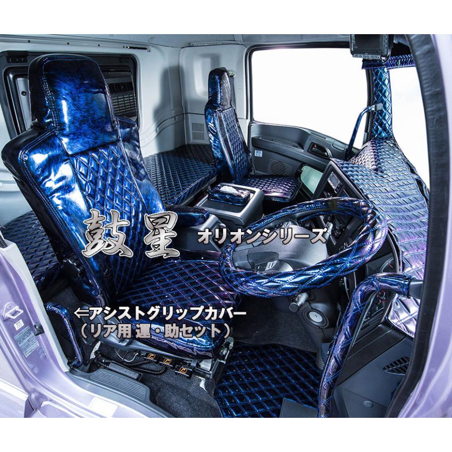 トラック 雅 雅トラック 鼓星アシストグリップカバーオリオンR
