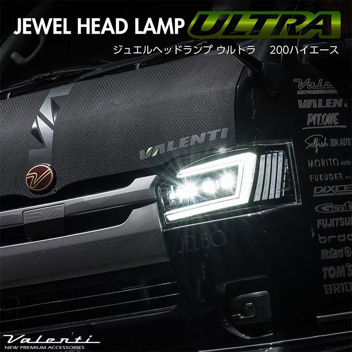 ヴァレンティ（VALENTI） 200系ハイエース 5型〜 スマートエントリー