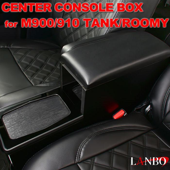 タンク ルーミー M900 M910 トヨタ LNBO センターコンソールBOX 