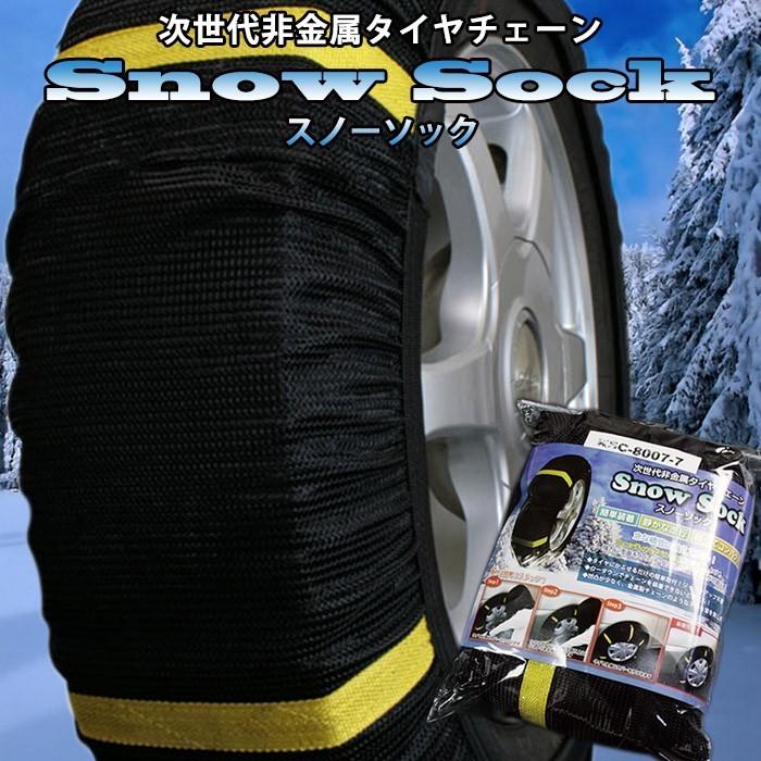 スノーソック 非金属 3号サイズ 汎用 タイヤチェーン 13 17インチ Ksc 001 オージードリーム 通販 Yahoo ショッピング