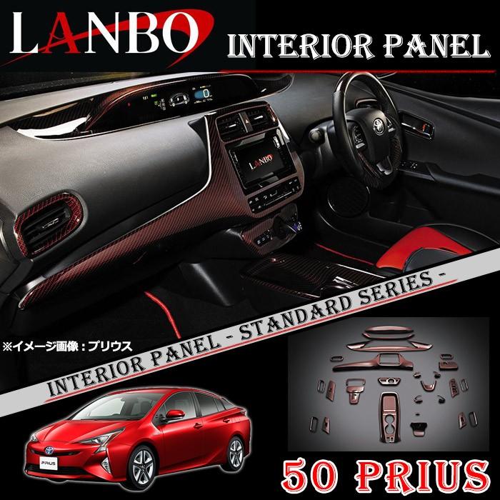 トヨタ 50系前期 プリウス専用 LANBO 3D インテリアパネル 27ピースセット L50PRI｜ogdream