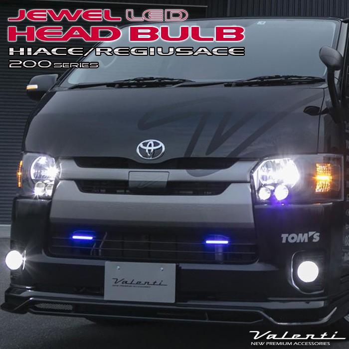 ヴァレンティ VALENTI 200系ハイエース専用 LEDヘッドバルブ H4 ヴァレンティ VALENTI 200系ハイエース専用 LEDヘッドバルブ H4