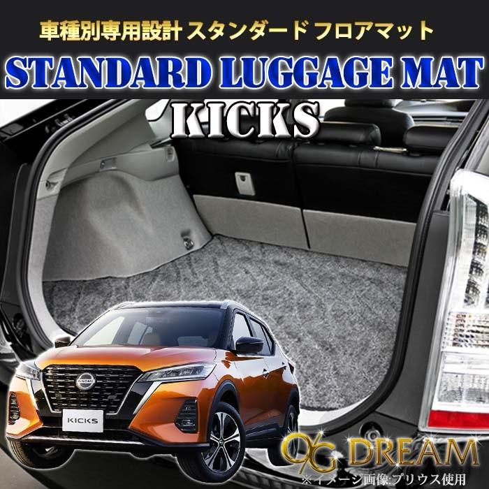 日産 P15系 キックス e-power専用 ラゲッジマット スタンダード