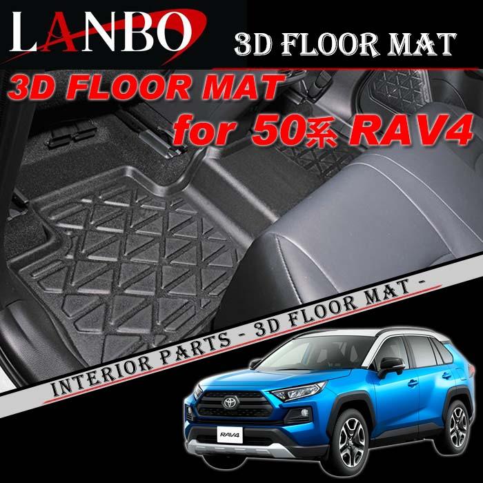 トヨタ XA50系 RAV4専用 LANBO 3Dフロアマット 立体マット リア用 2列 