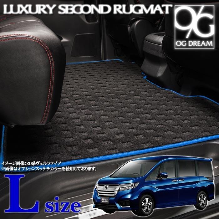 ステップワゴン スパーダ ハイブリッド Rp5 ラグジュアリー セカンドラグマット Lサイズ Lrug2526 502 Lrug2526 502l オージードリーム 通販 Yahoo ショッピング