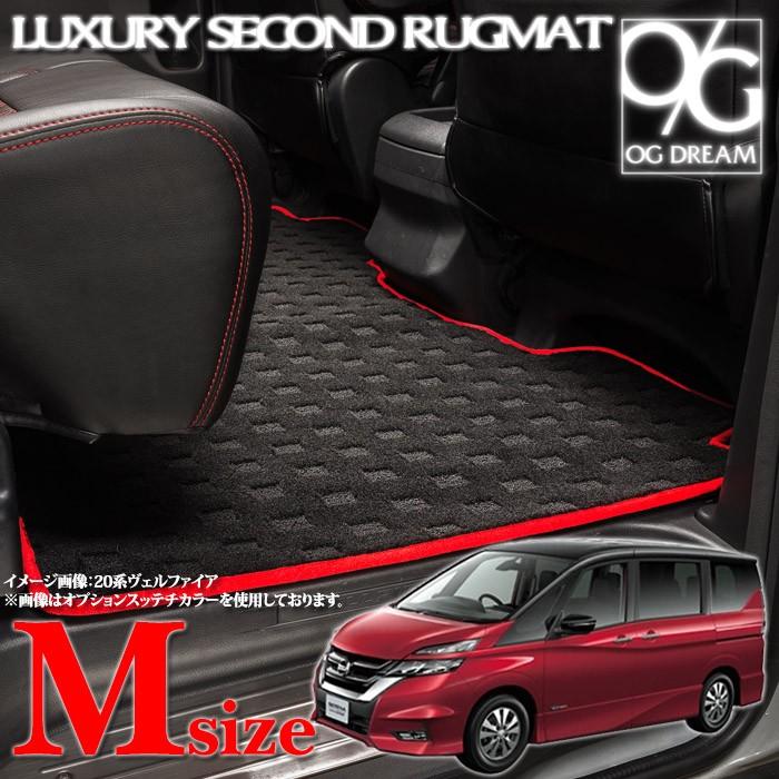 日産（NISSAN） セレナ C27系 ラグジュアリー セカンドラグマット