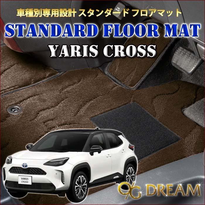 TOYOTA　ヤリスクロス　ガソリン車　ハイブリッド車　フロアマット　ラゲッジマット付き　スタンダード　1台分セット　MAT1260