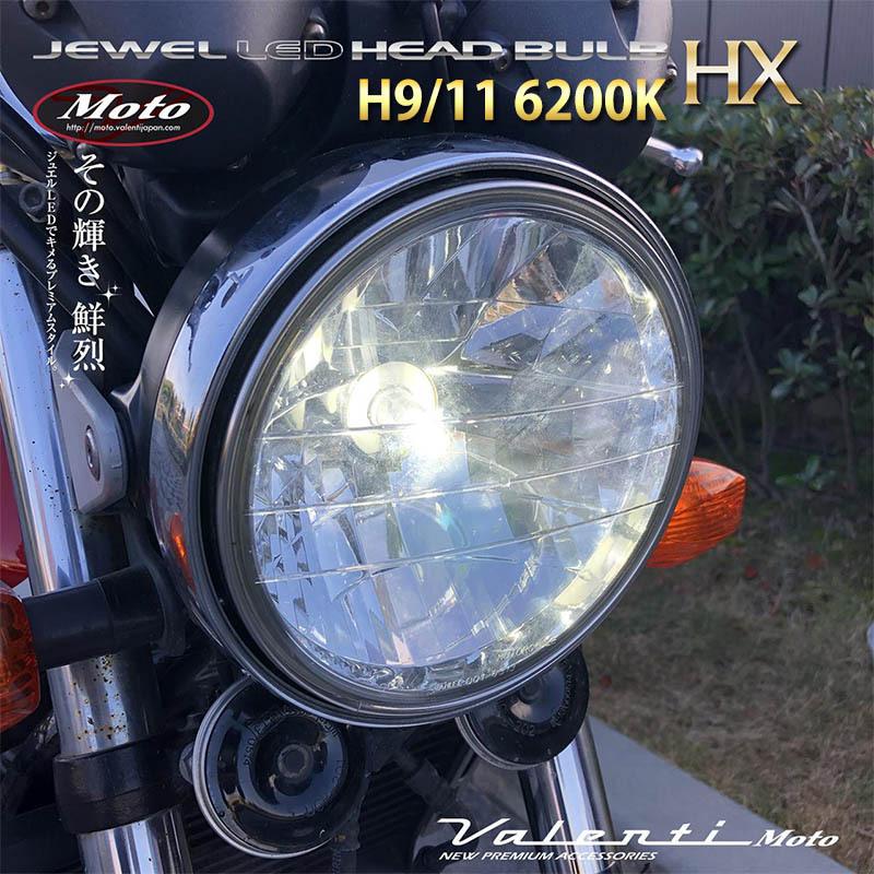ジュエルLED ヘッドバルブ HXシリーズ H9 H11 6200K ヴァレンティ MOTO バイク用 MHX22-H9-62｜ogdream