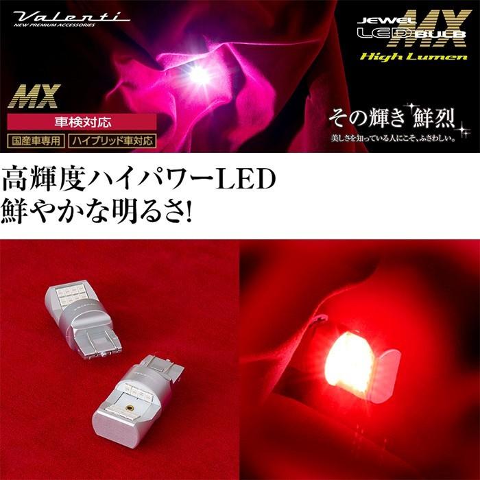 ヴァレンティ（VALENTI） ジュエルLEDバルブMX レッド テール ブレーキ 
