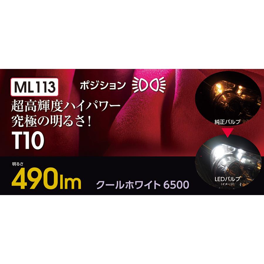 ヴァレンティ ジュエルLEDバルブ MLシリーズ T10 クールホワイト