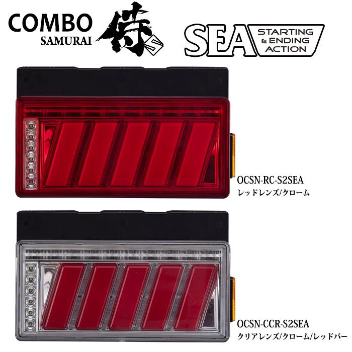 ヴァレンティ（VALENTI） 花魁 COMBO 侍S SEA 2連タイプ 