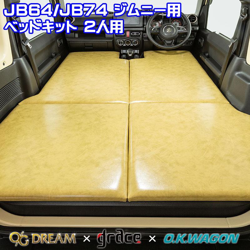 ジムニー JB64 ジムニーシエラ JB74 スズキ 車種別専用 フルフラット  
