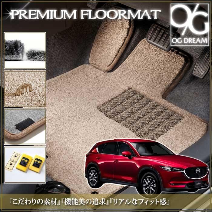 マツダ（Mazda） CX-5 KF系 最高級プレミアムマット ラゲッジマット付 