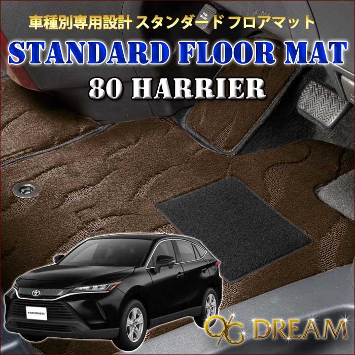 トヨタ 80系 ハリアー ハリアーハイブリッド専用 スタンダード フロアマット ラゲッジマット無し SMAT1155 :SMAT1155:オージードリーム - 通販 - Yahoo!ショッピング トヨタ 80系 ハリアー ハリアーハイブリッド専用 スタンダード フロアマット ラゲッジマット無し SMAT1155 :SMAT1155:オージードリーム - 通販 - Yahoo!ショッピング