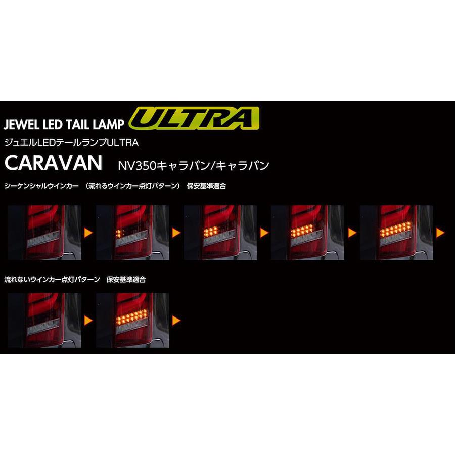 廃盤品】日産キャラバン NV350 シーケンシャルウィンカー スモーク