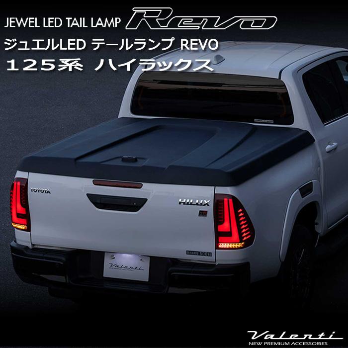 ヴァレンティ（VALENTI） ハイラックス GUN125 トヨタ ジュエル フル
