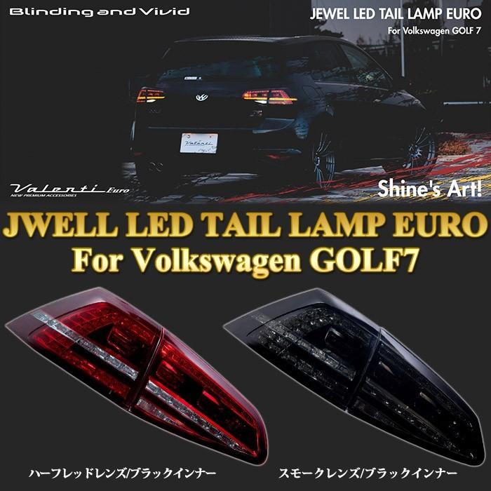 Valenti フォルクスワーゲン ゴルフ7 ヴァレンティ ジュエル Ledテールランプ ユーロ 流れるウィンカー Tvgolf7 Tvgolf7 オージードリーム 通販 Yahoo ショッピング
