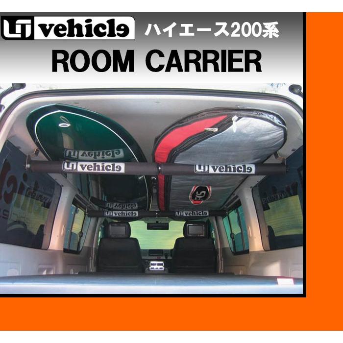 ハイエース200系UIビークルサーフボードのルームキャリアセット