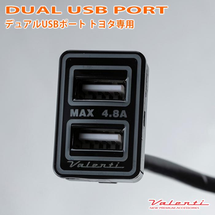 VALENTI ヴァレンティ デュアルUSBポート トヨタ専用 USB-01｜ogdream