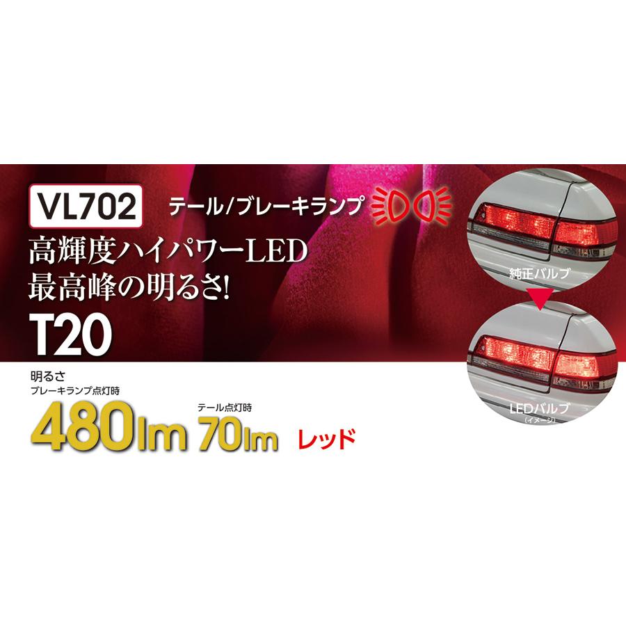 ヴァレンティ（VALENTI） ジュエルLEDバルブ VLシリーズ T20 レッド 