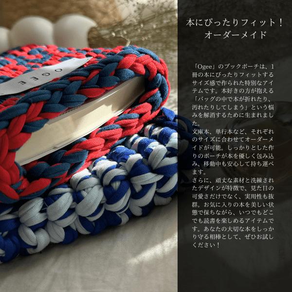 単行本サイズ】ブックポーチ / オリジナル単色オーダー : Ogee - 通販