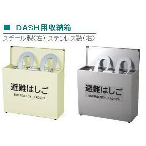 代引き不可　マルニシ　梯子収納箱　スチール製　4~5Ｍ用