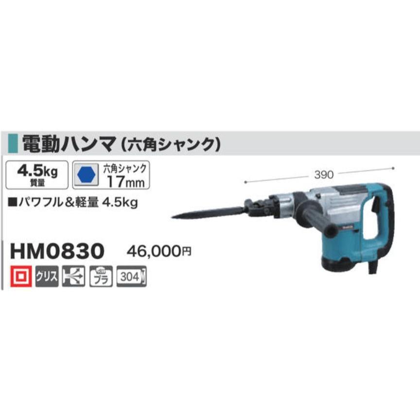 マキタ マキタ 電動ハンマ 六角シャンク HM0830 : おぎはら - 通販 