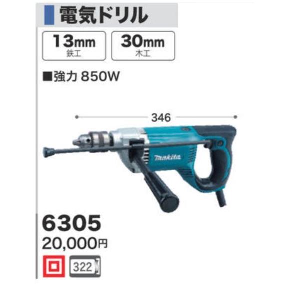 Makita 6305 ドリル マキタ 電気ドリル 6305 : おぎはら - 通販 - Yahoo!ショッピング