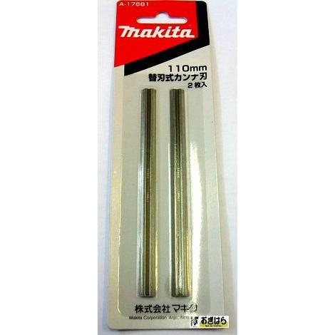 マキタ マキタ 替刃式カンナ刃 2枚入 110mm A-17681 : お