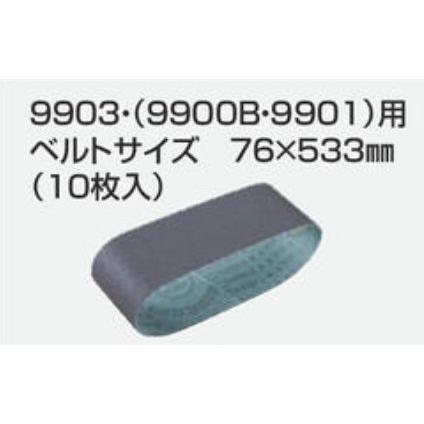 マキタ サンディングベルト Wa木工用 中仕上 80 A 高い素材