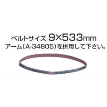 マキタ マキタ サンディングベルト AA鉄工用 中仕上 80 A-34469 : お