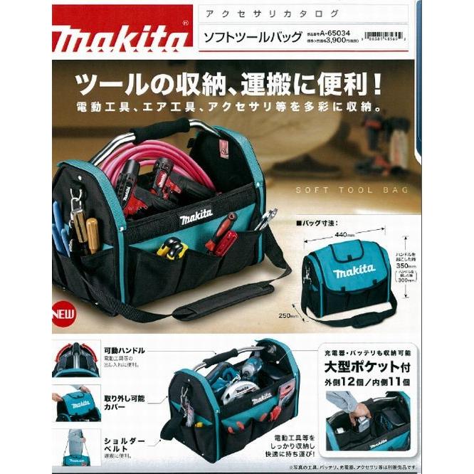 マキタ（makita） ソフトツールバッグ A-65034 : おぎはら - 通販