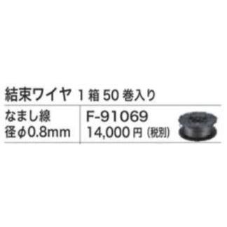 マキタ 結束ワイヤ 50巻入 F-91069 : おぎはら - 通販 - Yahoo