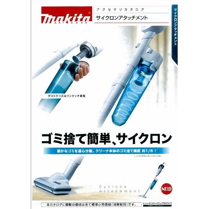 マキタ マキタ サイクロンアタッチメント A-67169 : おぎはら マキタ マキタ サイクロンアタッチメント A-67169 : おぎはら