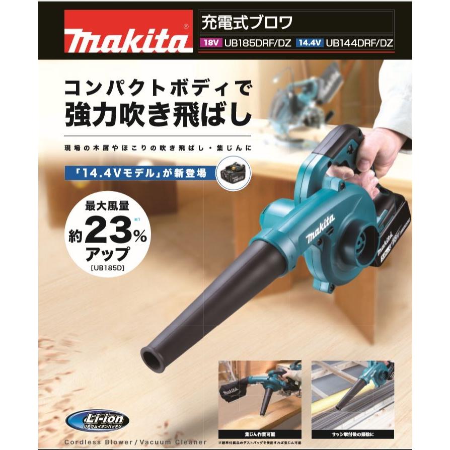 マキタ[makita] 18V 充電式ブロワ UB185DZ（本体）