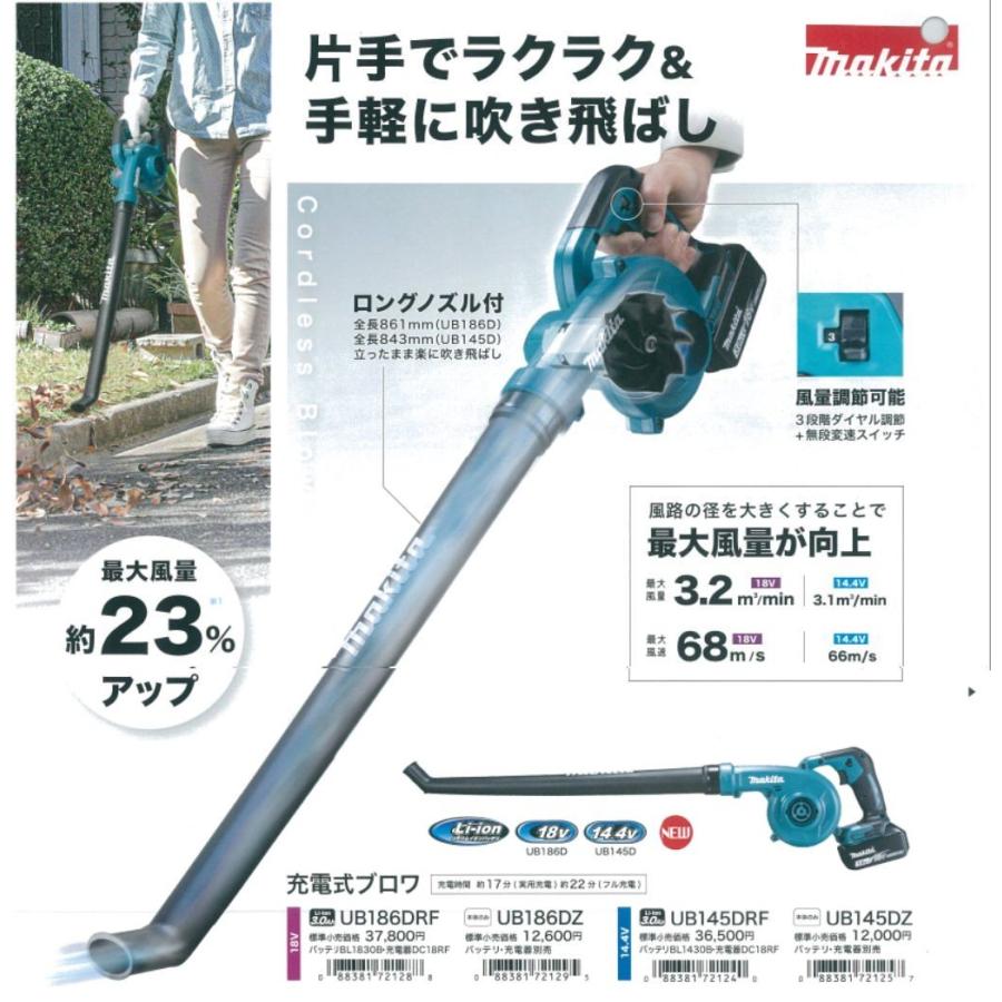 マキタ マキタ 充電式ブロワ UB186DRF 18V 3Ah バッテリ、充電器付 