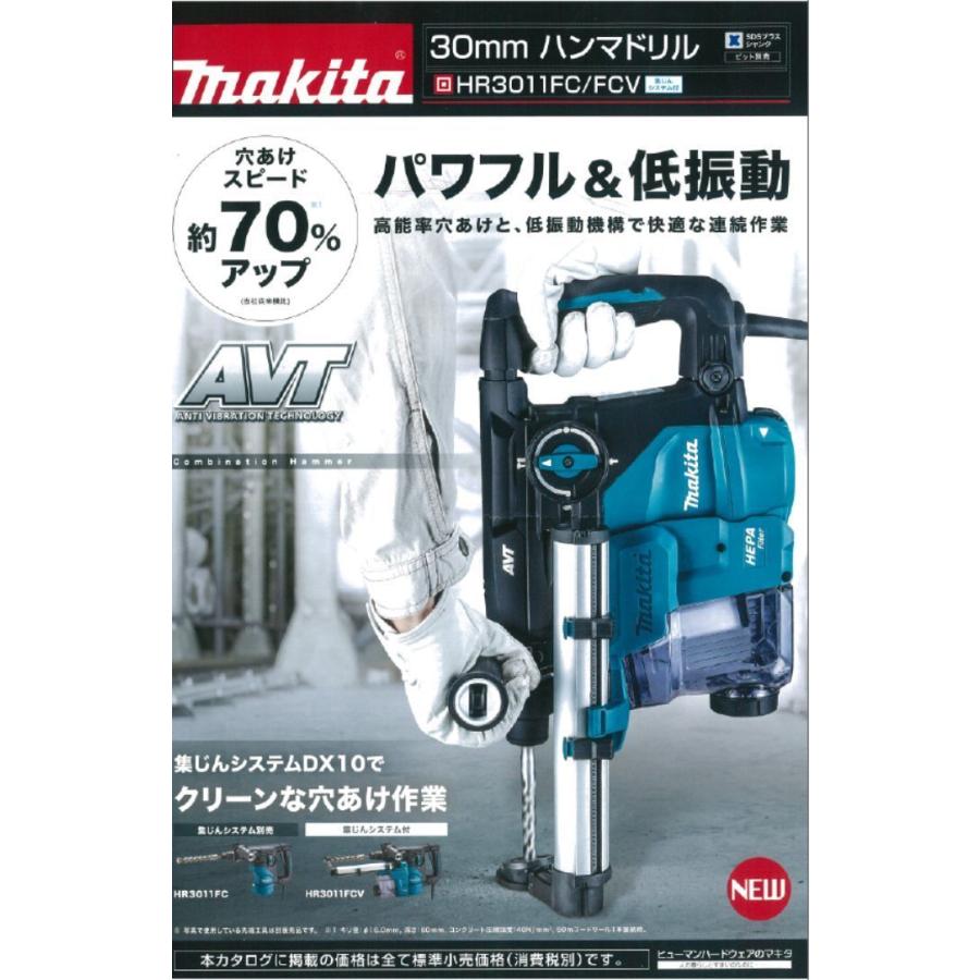 マキタ　30ｍｍハンマドリル　HR3011FCV　集じんシステム付