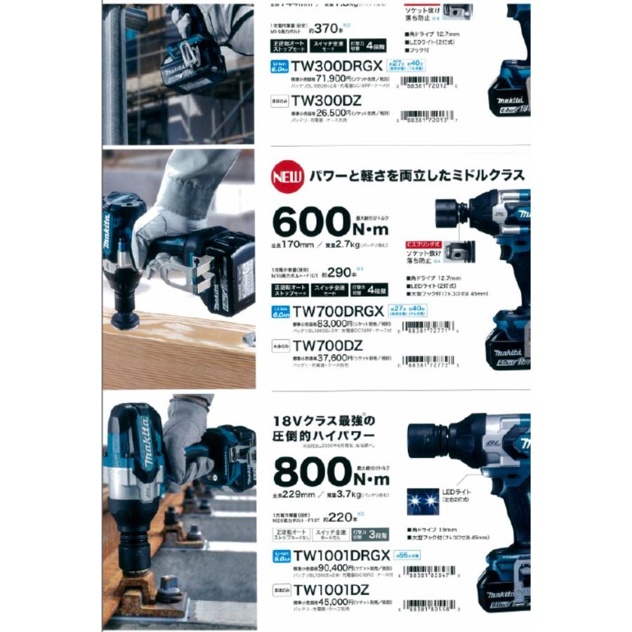 マキタ 充電式インパクトレンチ TW700DRGX バッテリ、充電器 マキタ 充電式インパクトレンチ TW700DRGX バッテリ、充電器