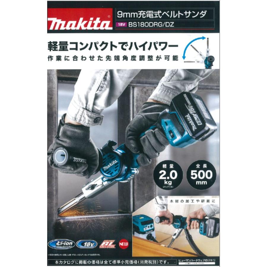 マキタ マキタ 9mm充電式ベルトサンダ BS180DZ 18V 本体のみ 