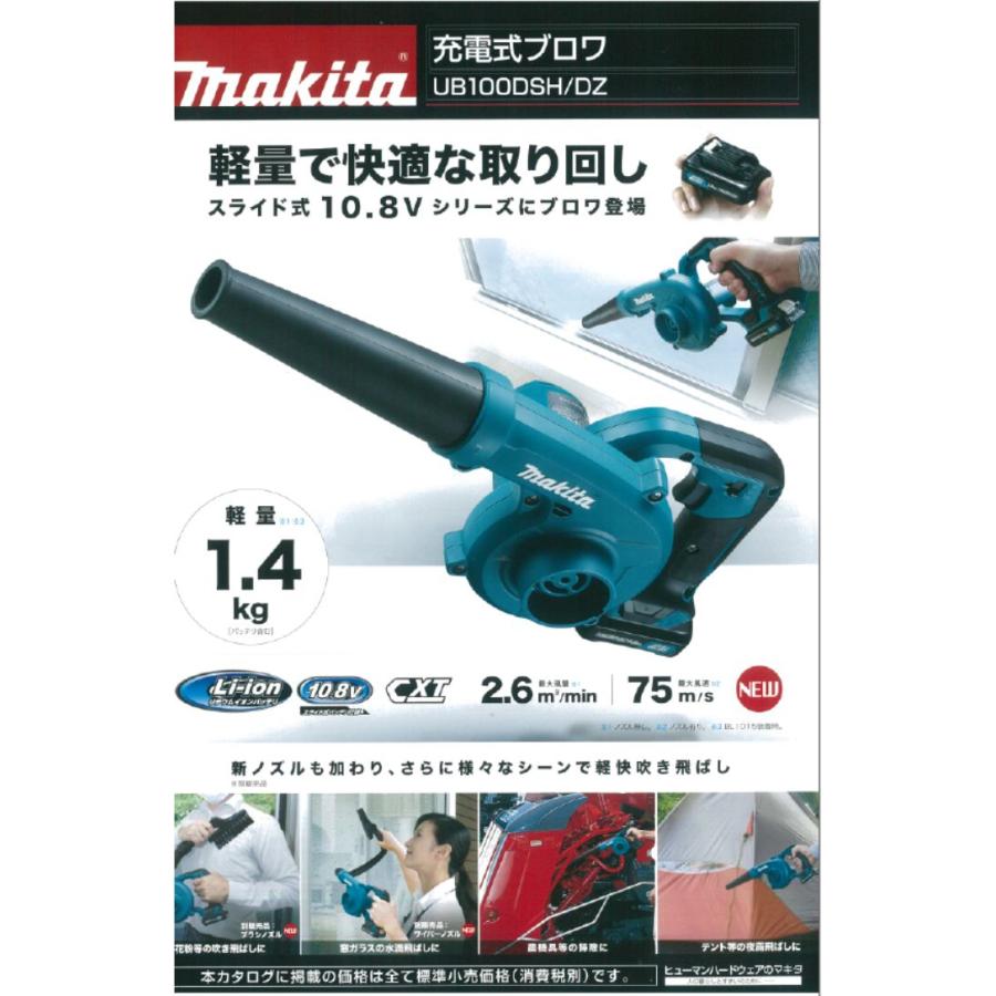 マキタ マキタ 充電式ブロワ UB100DZ 本体のみ バッテリ、充電器