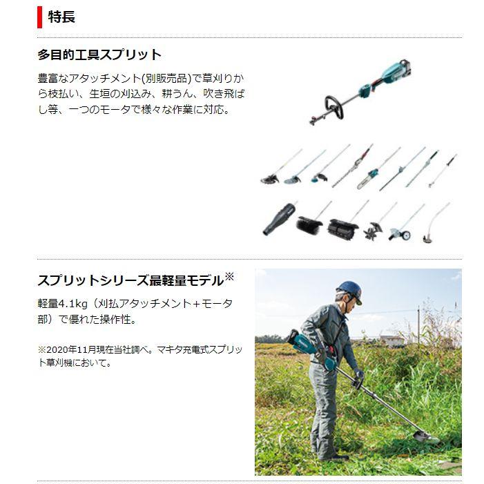 マキタ（makita） 充電式スプリット草刈機 MUX18DRGM バッテリ、充電器