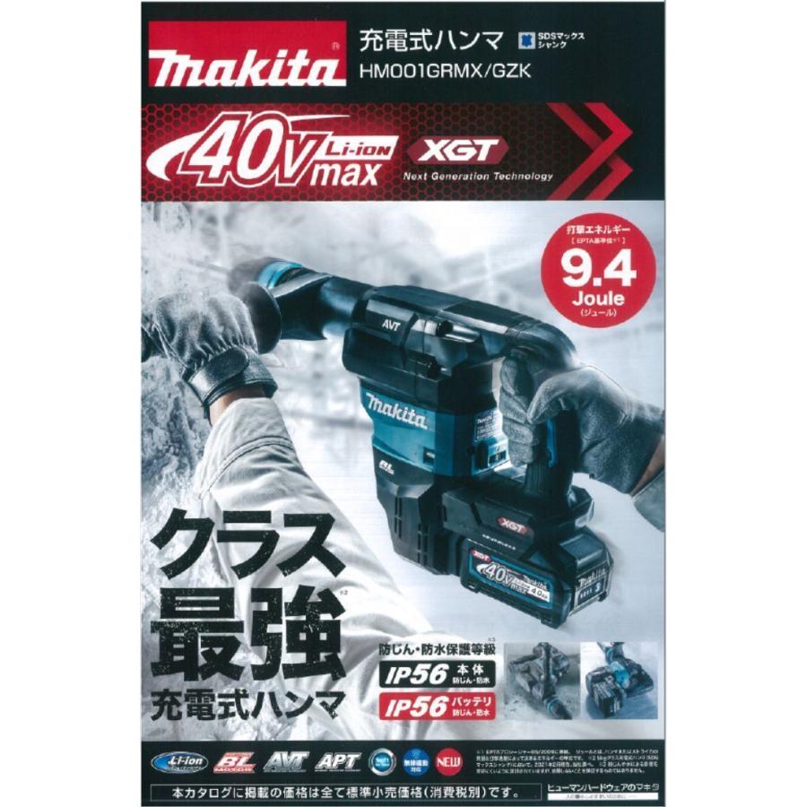 マキタ マキタ 充電式ハンマ HM001GRMX 40V バッテリ、充電器、ケース 