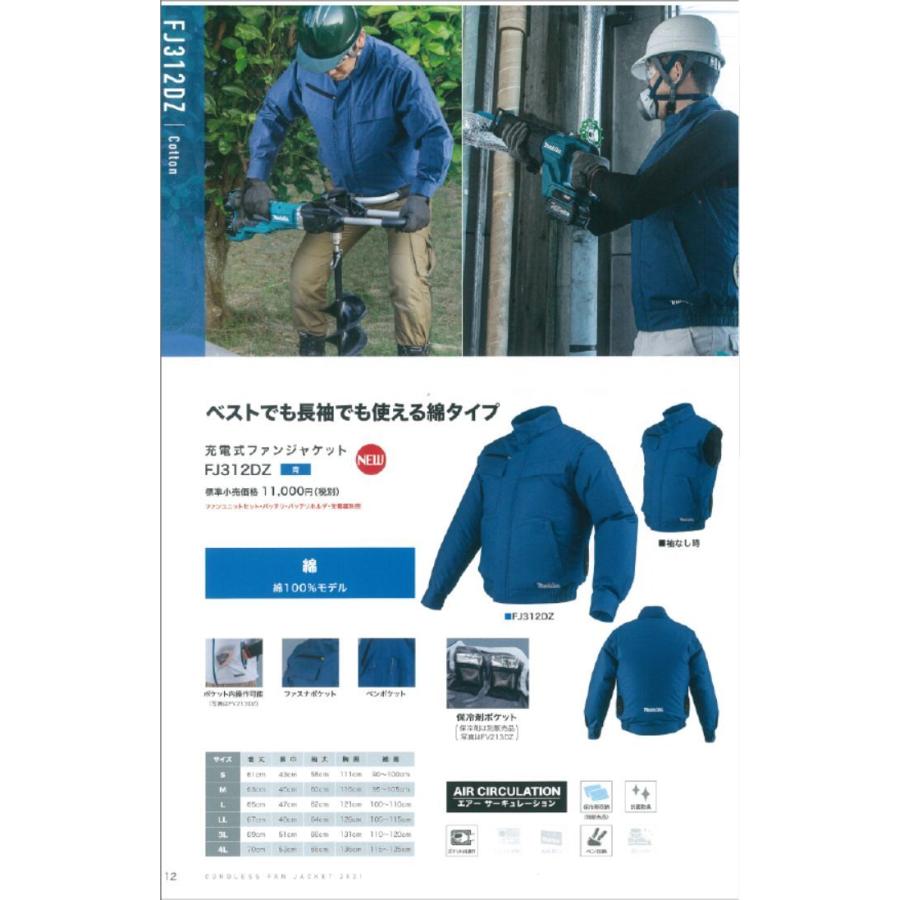 マキタ・充電式ファンジャケット（セット） マキタ マキタ 充電式ファンジャケット FJ312DZ 青 ジャケット