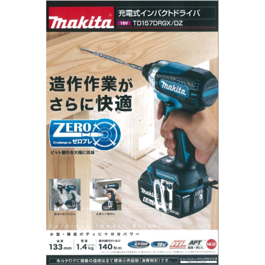 マキタ　インパクトドライバ　TD157DZ　本体のみ　バッテリ、充電器、ケース別売り｜ogihara-k