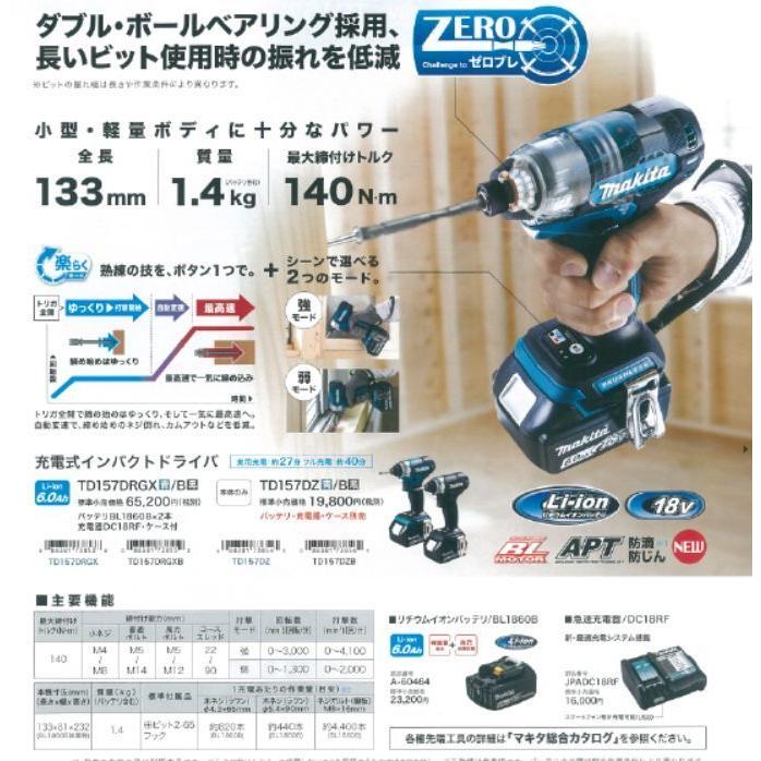 マキタ マキタ インパクトドライバ TD157DZ 本体のみ バッテリ マキタ マキタ インパクトドライバ TD157DZ 本体のみ バッテリ