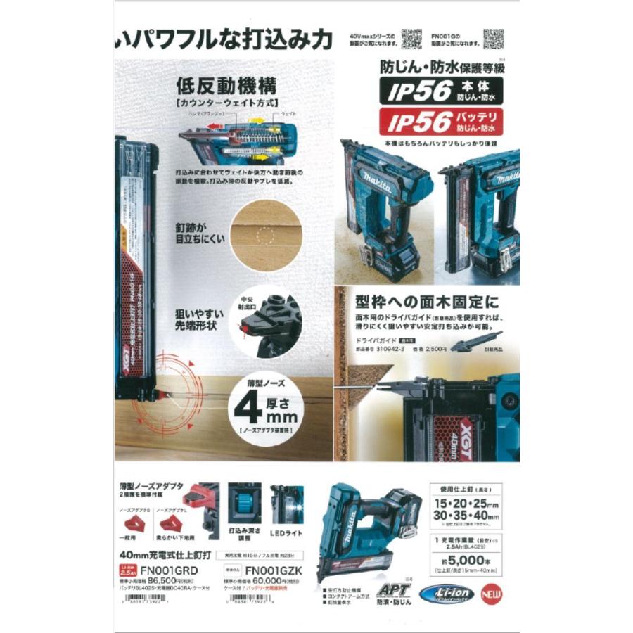 未使用】マキタ FN001GRD 充電式仕上釘打機 説明書 バッテリー× 1 充電