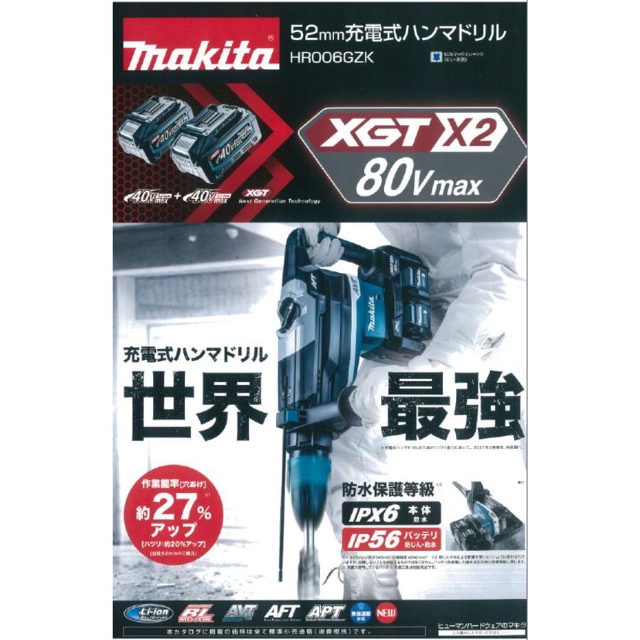マキタ マキタ 52mm充電式ハンマドリル HR006GZK 本体のみ マキタ マキタ 52mm充電式ハンマドリル HR006GZK 本体のみ