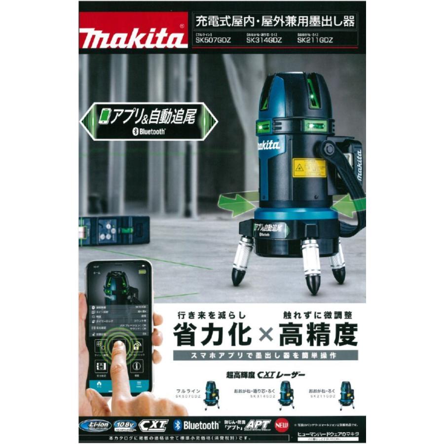 マキタ 充電式屋内・屋外兼用墨出し器 SK314GDZ おおがね・通り芯・ろく (バッテリ、充電器、三脚別売り) :0088381739412:おぎはら - 通販 - Yahoo!ショッピング マキタ 充電式屋内・屋外兼用墨出し器 SK314GDZ おおがね・通り芯・ろく (バッテリ、充電器、三脚別売り) :0088381739412:おぎはら - 通販 - Yahoo!ショッピング