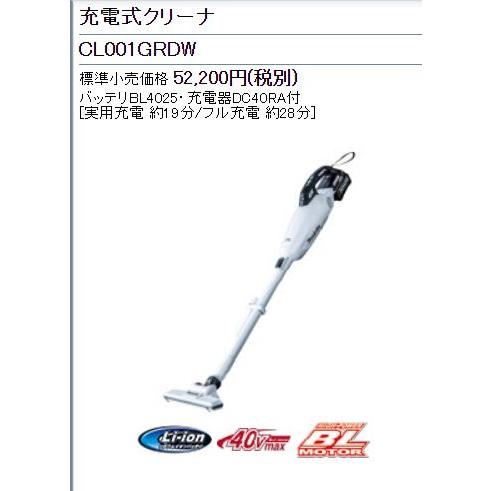 マキタ（makita） 充電式クリーナ CL001GRD クリーナ、バッテリ、充電